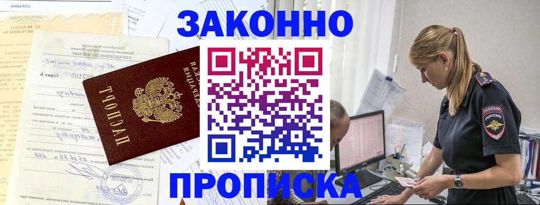прописка от собственника в Камне-на-Оби