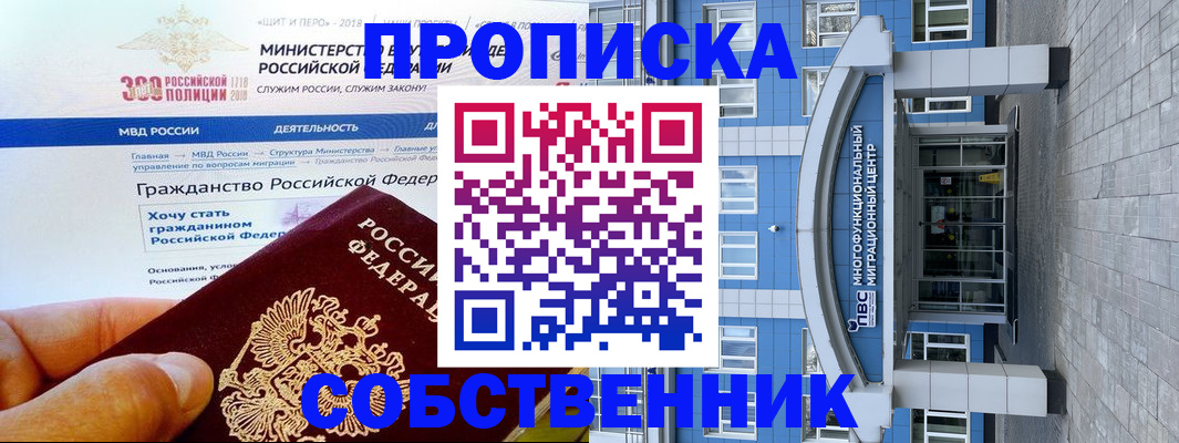 прописка законно в Камне-на-Оби