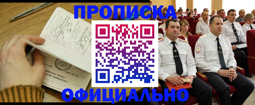 прописка для военкомата в Камне-на-Оби