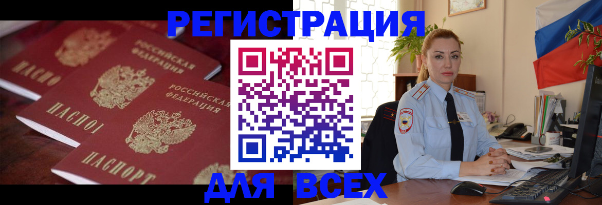 временная регистрация законно в Камне-на-Оби