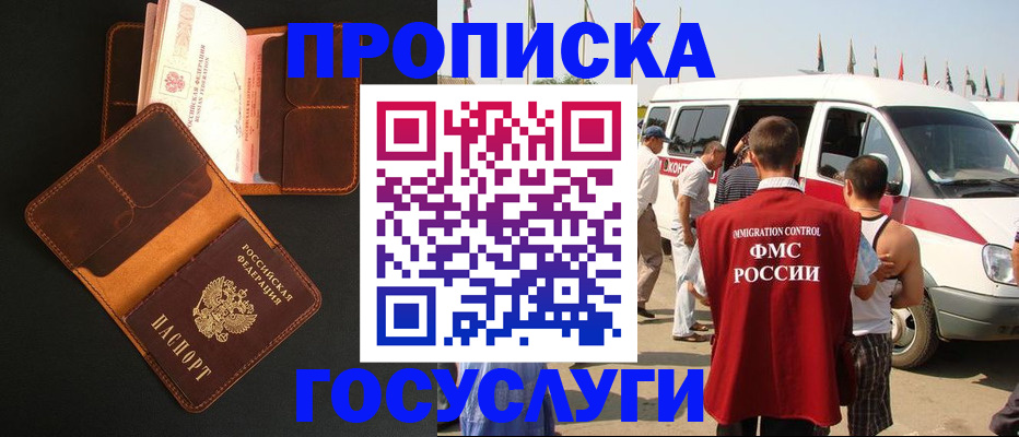 прописка законно в Камне-на-Оби