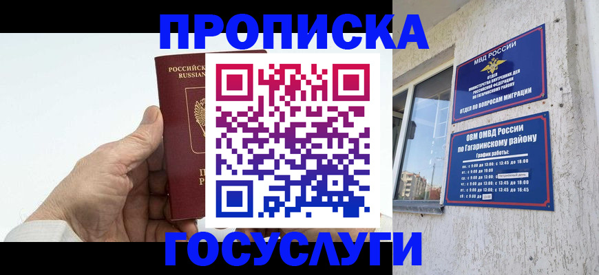 временная регистрация надежно в Камне-на-Оби