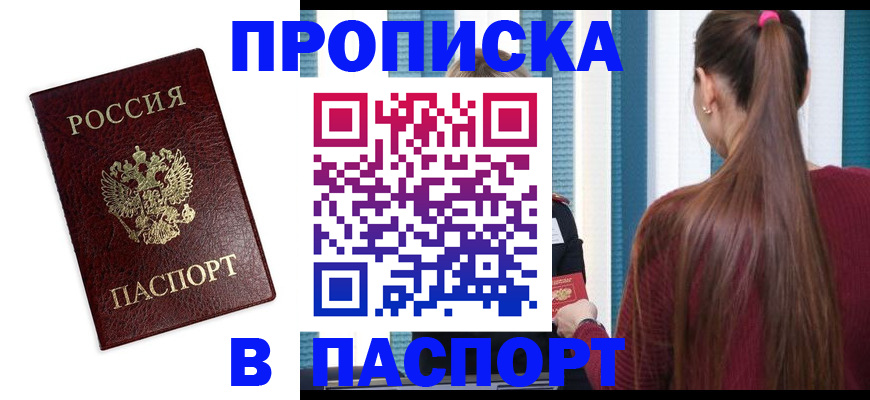 где прописаться в Камне-на-Оби